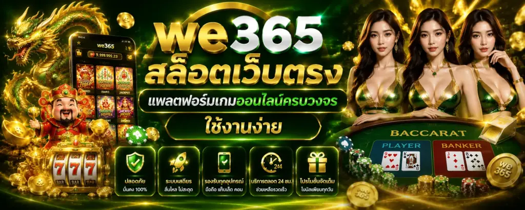 we365 สล็อตเว็บตรง